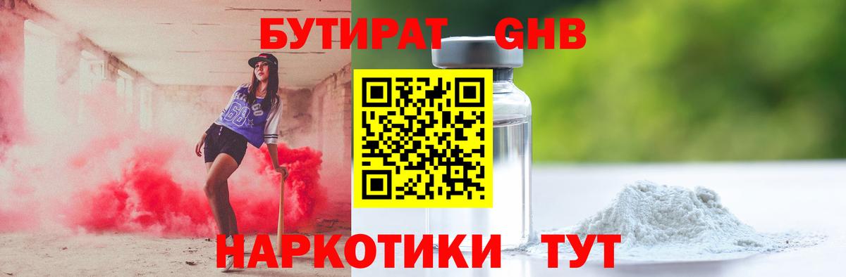 Коркино  БУТИРАТ GHB  Вход с VPN 