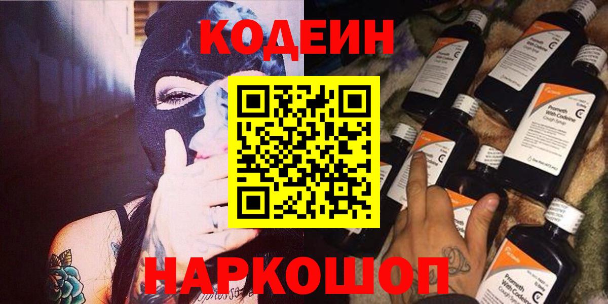 Кодеиновый сироп Lean напиток Lean (лин)  Вход с VPN  Коркино 