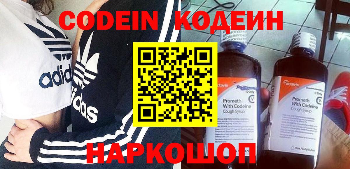 Кодеиновый сироп Lean напиток Lean (лин) Коркино