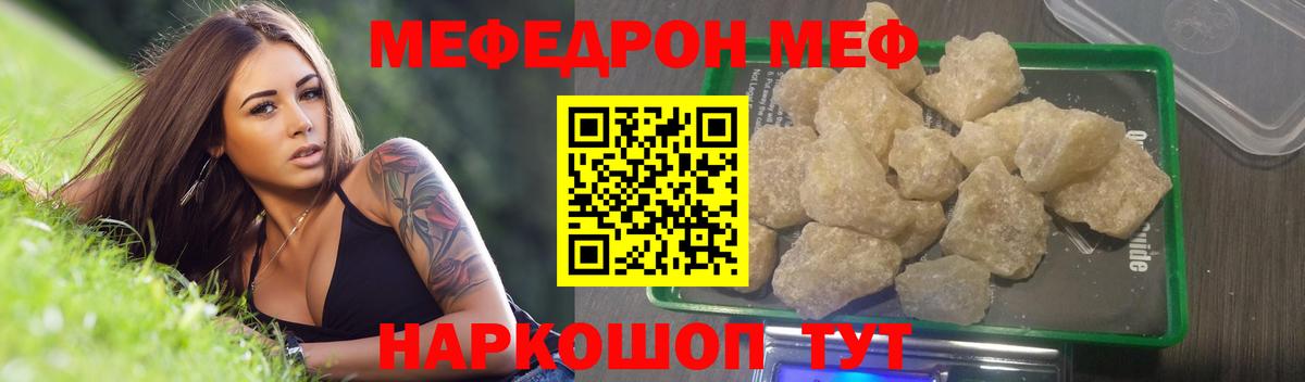 Меф кристаллы  МЕФ мяу мяу  Меф  Вход с VPN  Коркино 