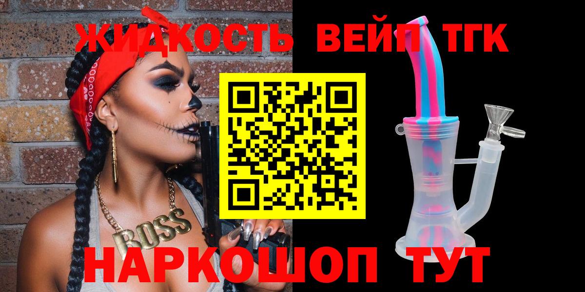 Дистиллят ТГК вейп с тгк Коркино